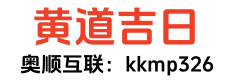 二八皇历网